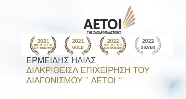 aetoi-zaxaroplastikis